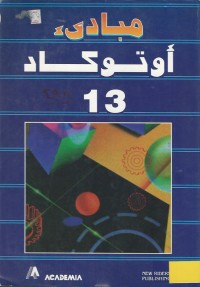 Image of مبادئ اوتوكاد 13