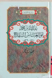 Image of عبداللە بن محمد   ابو العباس السفاح (132-136م)