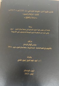 Image of فتاوى فقهية لابن الخياط القرداغي /ت-1335ه-1917م/كتاب /الزكاة والصوم