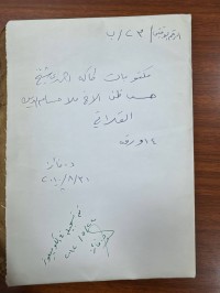 Image of مكتوبات كاك احمد شيخ- 14 ورقة
