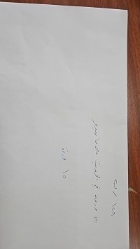 Image of اوراق في الحديث 15 ورقة