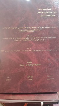 Image of تأثير رش المستخلص البحري (15-Matrix) في صفات النمو الخضري والجذري لصنفين من الشليك

(FragariaXananassa Duch.)