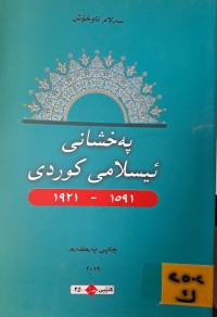 Image of پەخشانی ئیسلامی کوردی1591-1921