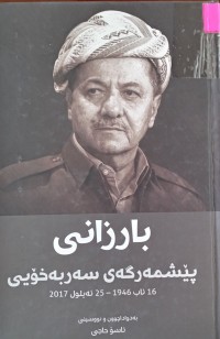 Image of بارزانى  پێشمەرگەى سەربەخۆیی  (16 ئاب 1946-25 ئەیلول 2017)