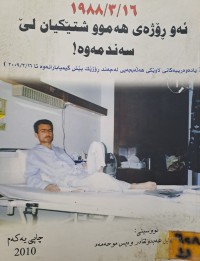 Image of ئەو ڕۆژەی هەموو شتێکیان لێ سەندمەوە 16/3/1988