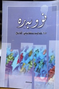 Image of نووبەرە 17 هەلبەستڤانێن گەنج