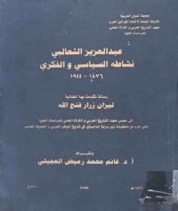 Image of متسلمية ماردين في عهد المماليك (1749 - 1831)