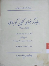 Image of بیبلۆگرافیای كتێبی كوردی 1787-1975