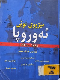 Image of مێژووی نوێی ئەوروپا 1789-1950