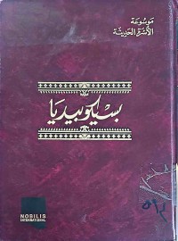 Image of بسكلۆبيديا (18جزء)