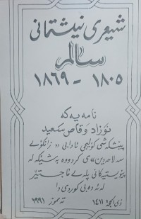 Image of شیعری نیشتمانی سالم 1805-1869