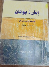 Image of امارة بوتان في عهد الامير بدرخان 1821- 1847