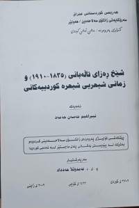 Image of شێخ ڕەزاى تاڵەبانى (1835/1910 زمانی شیعریی شیعرە کوردییەکانى