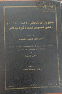 Image of شێخ ڕەزاى تاڵەبانی (1835-1910) زمانی شیعریی شیعرە کوردییەکانی