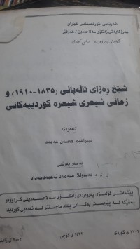 Image of شێخ ڕه‌زای تاڵه‌بانی (1835- 1910) زمانی شیعری شیعره‌ كوردیه‌كانی