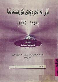 Image of نالی لەدەرەوەی كوردستان (1848-1873)