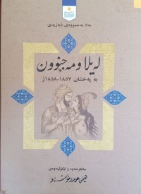 Image of له‌یلا و مه‌جنوون (به‌ په‌خشان 1857-1858)
