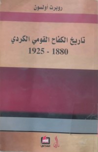 Image of تاریخ الكفاح القومی الكردی  1880-1925