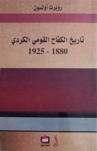 Image of تاريخ الكفاح القومي الكردي (1880-1925)