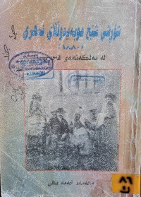 Image of شۆڕشی شێخ عوبەیدوڵڵای نەهری1880