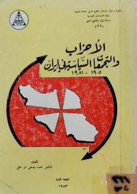 Image of الاحزاب والتجمعات السياسية في ايران 1905-1981