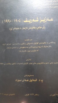 Image of عه‌زیز شه‌ریف(1904-1990) ڕۆڵی سیاسی و هه‌ڵوێستی به‌رامبه‌ر به‌ مه‌سه‌له‌ی كورد