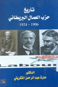 Image of تاريخ حزب العمال البريطانى 1906_1924