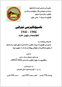 Image of ناسيؤناليزمى ئيَرانى 1906 -1941