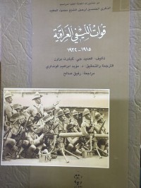 Image of قوات اللبفي العراقیة 1915-1932