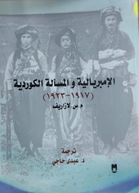 Image of الامبريالية و المسالة الكوردية 1917-1923