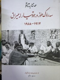 Image of سەرۆک هۆزو جووتیار لە عیراق  1917-1958