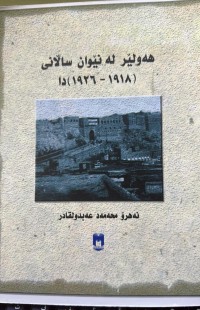 Image of هەولێر لە نێوان ساڵانی 1918-1926دا