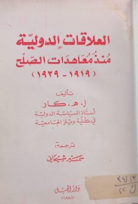 Image of العلاقات الدولية منذ معاهدات الصلح 1919-1939