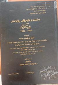 Image of تەکنیک و ناوەڕۆکى ڕۆژنامەى پێشکەوتن 1920-1922