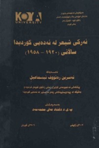 Image of ئەركی شیعر لە ئەدەبی كوردیدا ساڵانی (1920-1958)