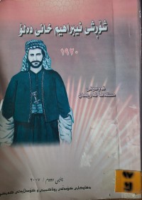 Image of شۆڕشی ئێبراهیم خانی دەلۆ1920