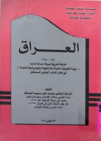 Image of العراق 1921-2025