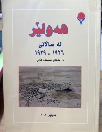 Image of هەولێر لە ساڵانی 1926-1939