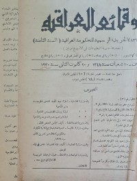 Image of الوقائع العراقية /1930