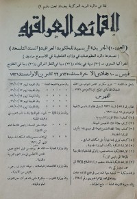 Image of الوقائع العراقية /1931