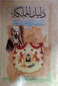 Image of دليل الملكية 1936