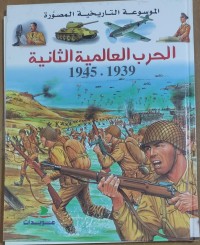 Image of الحرب العالمية الثانية 1939-1954