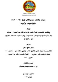 Image of پارت و ڕێکخراوە سیاسییەکانی ئێران 1941 - 1953