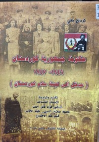 Image of حکومة جمهوریة کوردستان 1946-1947
