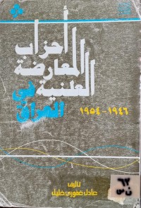 Image of احزاب المعارضة العلنية في العراق 1946-1954