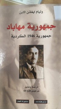 Image of جمهورية مهابات جمهورية 1946 الكردية