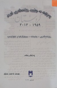 Image of چەپکێک لە مێژووی رۆژنامەگەریی کوردی 1959-2012