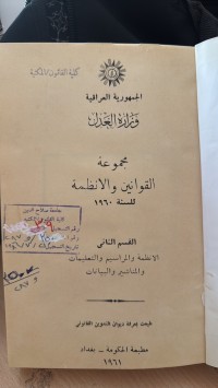 Image of مجموعة القوانين والأنظمة لسنوات 1950-1961-1958-1973-1974-1957--1949