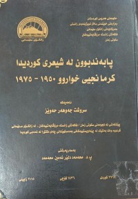 Image of پابەندبوون لە شیعری کوردیدا 1950-1975