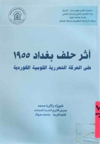 Image of أثر حلف بغداد 1955 على الحركة التحررية القومية الكوردية